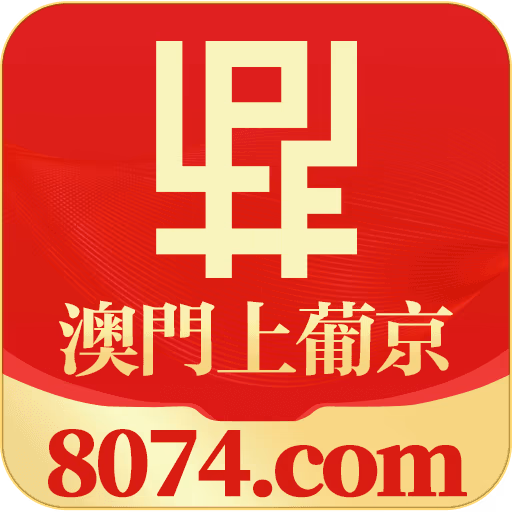 澳门上葡京